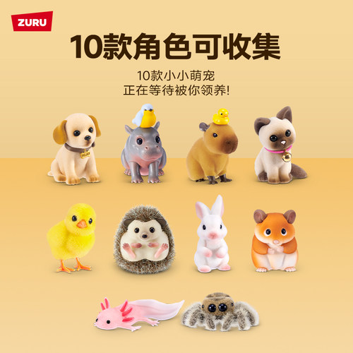 ZURU MY MINI小小萌宠甜心迷你宠物动物球摆件宝宝球微缩玩具盲盒