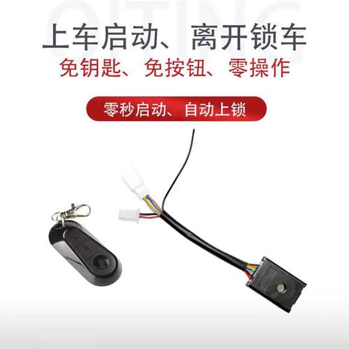电动车启停精灵改装PKE感应无钥匙启动防盗锁车无失真安装感
