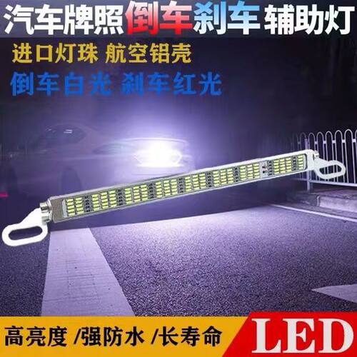 汽车LED超亮流氓倒车灯 通用倒车辅助灯改装爆闪刹车灯雾灯牌照灯