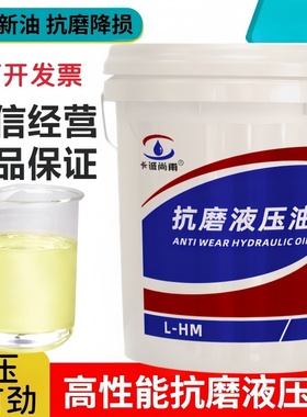 液压油抗磨46号68#32#高压耐磨18升挖掘机叉车铲车装载机大桶200L