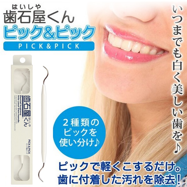 高档日本清除牙结石剔除工具刮牙渍牙垢去除器洗牙牙齿双头清洁器