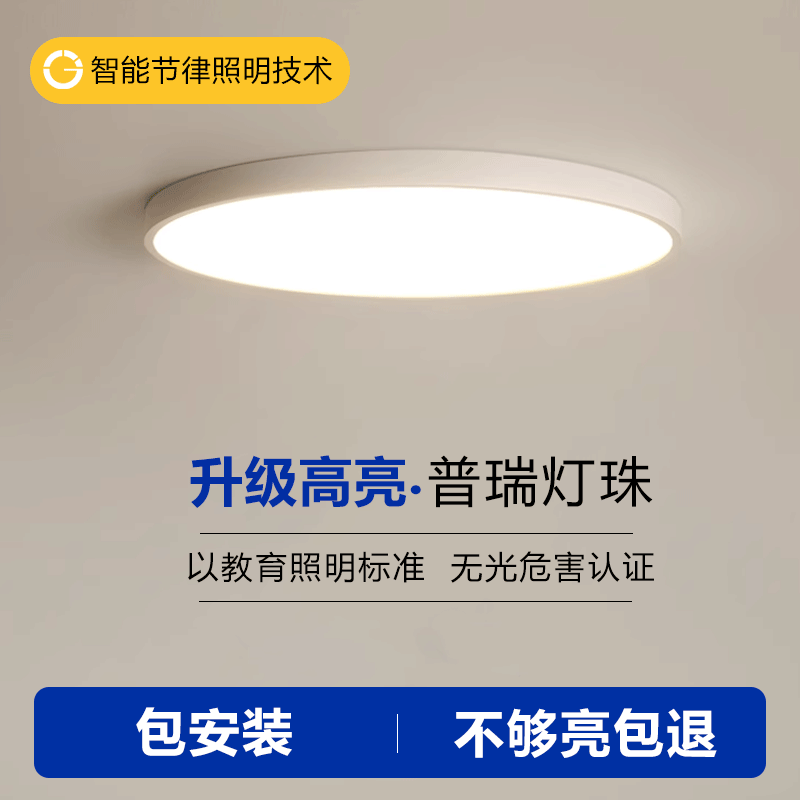 全光谱护眼吸顶灯超薄简约现代阳台房间客厅主卧2024新款卧室灯具_虎窝淘
