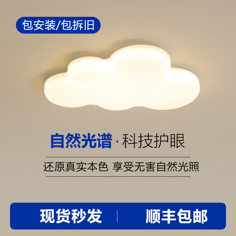 小时光 全光谱奶油风卧室灯护眼儿童房灯具简约云朵灯书房吸顶灯 家装灯饰光源 餐厅/卧室/书房吸顶灯 原图主图