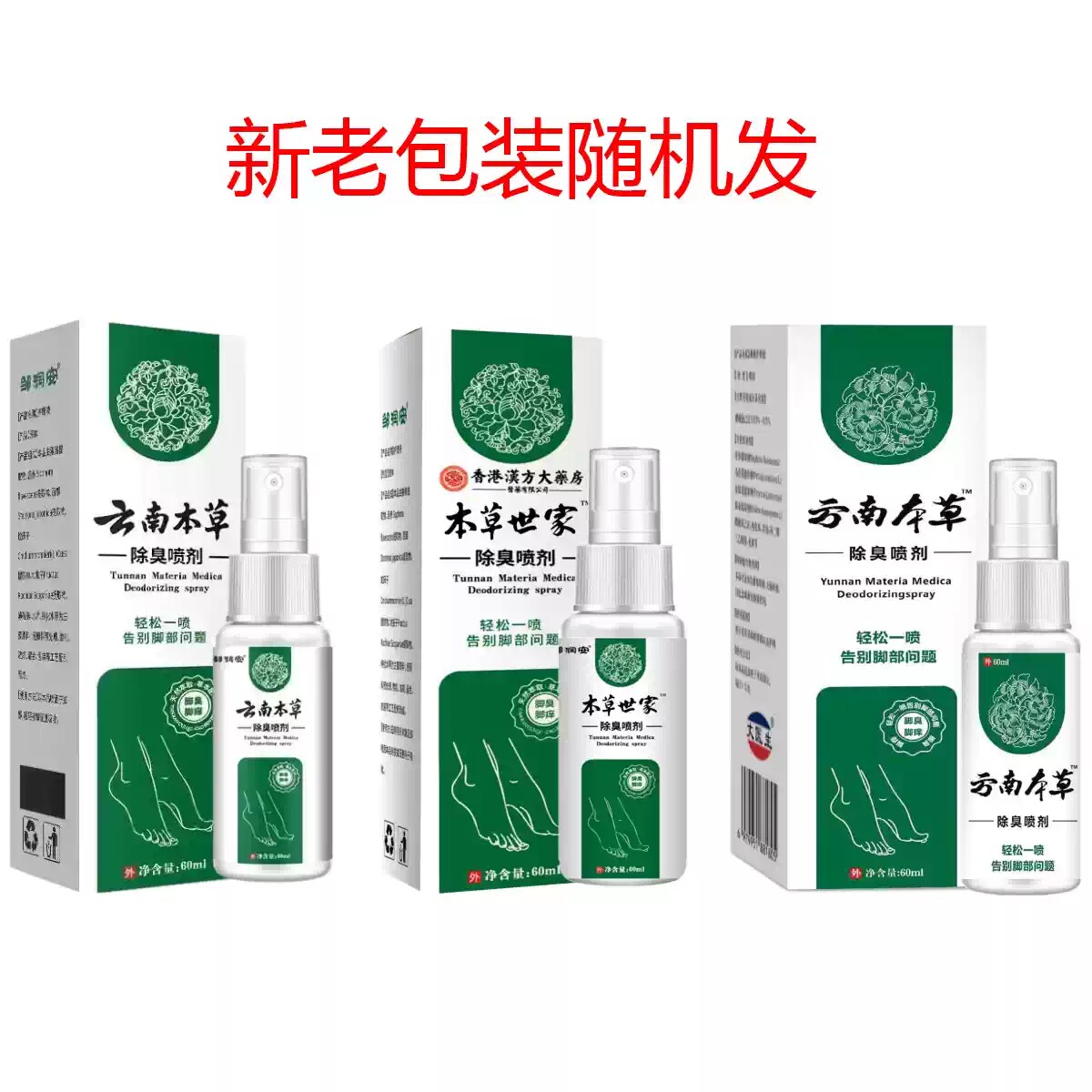 Z臭脚脱皮喷雾止痒