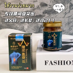 泰国欧公坊秘方腰椎腰间盘突出专用膏腰部损伤坐骨痛身体护理乳膏