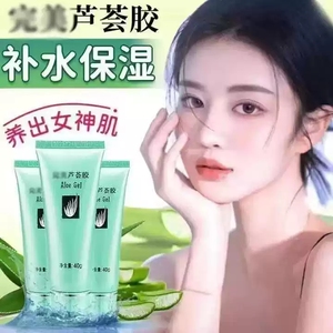 A芦荟胶保湿补水晒后修复改善皮肤凝胶祛痘淡化
