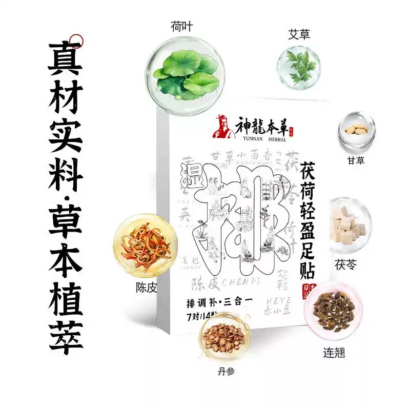 茯荷轻盈足贴荷叶足部护理贴老北其它