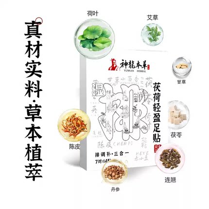 茯荷轻盈足贴荷叶足部护理贴老北京伏荷艾草足贴