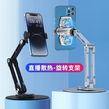 手机散热器支架金属降温直播专用制冷桌面俯拍玉石手串两个低机位
