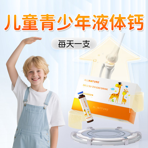 旗舰店赖氨酸青少年儿童液体钙