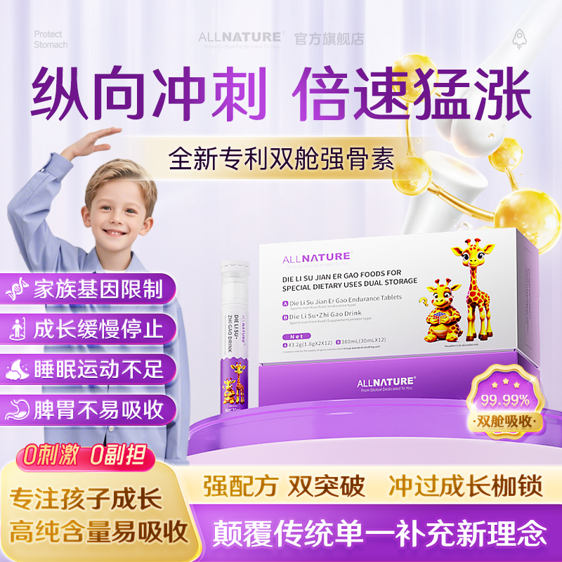 【专利双舱成长素】儿童青少年 高活性氨基丁酸碳酸钙0刺激液体钙