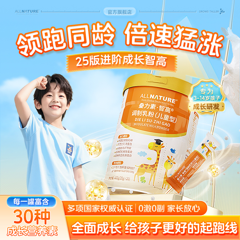 专利儿童成长智高乳粉