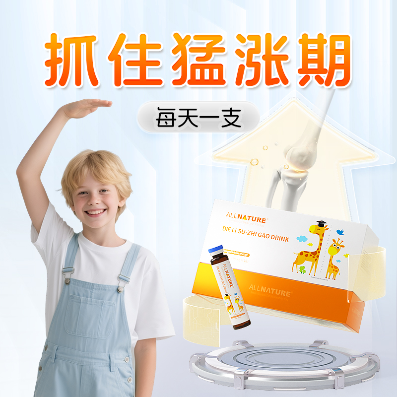 氨基丁酸赖氨酸青少年儿童成长饮