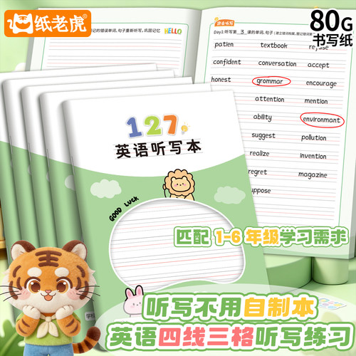 127每日听写本小学生语文一年级拼音本二年级上册三年级四五年级上册初中英文单词英语生字小学默写本作业本