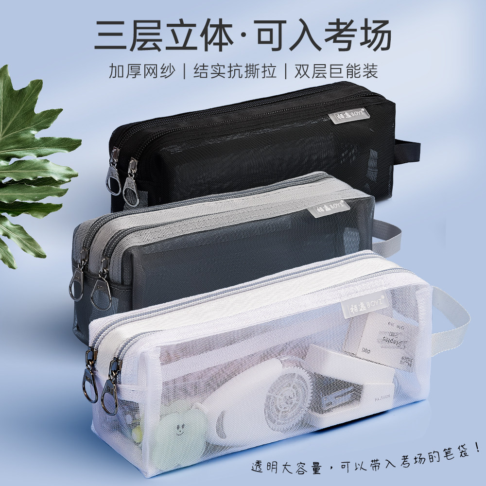 三层手提透明网纱笔袋