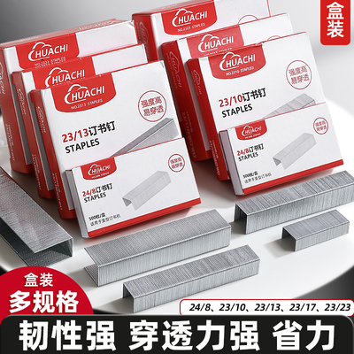 12号通用订书钉大号重型厚层订书针订书机钉子24/6装订针23/10手动订书器钉23/13钉书针248装书钉高强度2323