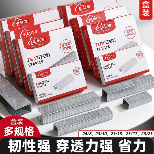 12号通用订书钉大号重型厚层订书针订书机钉子24/6装订针23/10手动订书器钉23/13钉书针248装书钉高强度2323