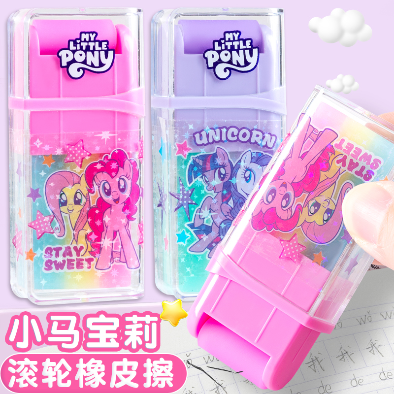 小马宝莉彩虹滚轮橡皮小学生专用无毒创意卡通可爱像皮大容量女生高颜值无屑干净像皮擦不留痕铅笔橡皮擦