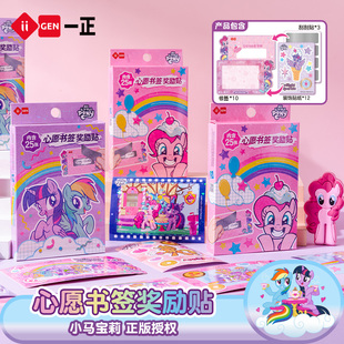 小马宝莉心愿奖励贴纸自制刮刮乐涂层小学生奖励幸运刮刮卡彩票幼儿园儿童成长激励抽奖券可手写diy卡片积分