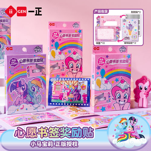 小马宝莉心愿奖励贴纸自制刮刮乐涂层小学生奖励幸运刮刮卡彩票幼儿园儿童成长激励抽奖券可手写diy卡片积分