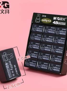 晨光米菲黑色橡皮擦学生专用不留痕儿童2比象像皮檫铅笔素描美术擦的干净小学生2b4b橡皮檫文具用品hb无碎屑