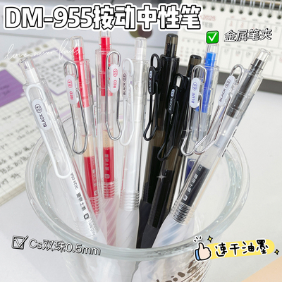 东米955低重心按动中性笔黑笔ins风简约学生考试用笔刷题笔红蓝色CS头双珠速干CS锥形头双珠笔尖顺滑可换笔芯