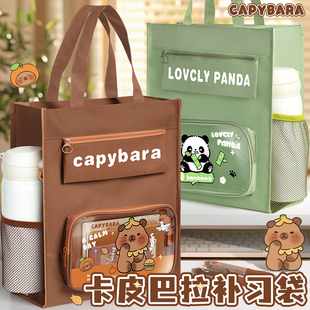 卡皮巴拉补习袋小学生手提袋拎书袋防水帆布书包美术袋专用女孩补课包学习班作业收纳袋子拉链儿童高颜值定制