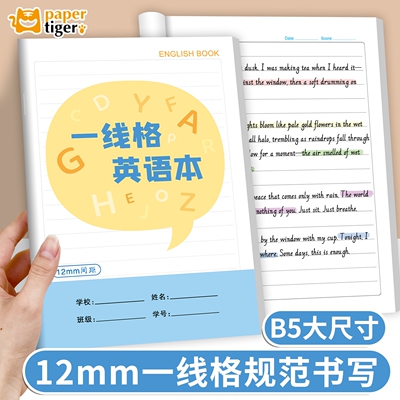 一线格英语本16k小学生作业本大本初中生专用单词本英文练习本加厚大格单行簿宽距12mm抄写作文本子B5横线本