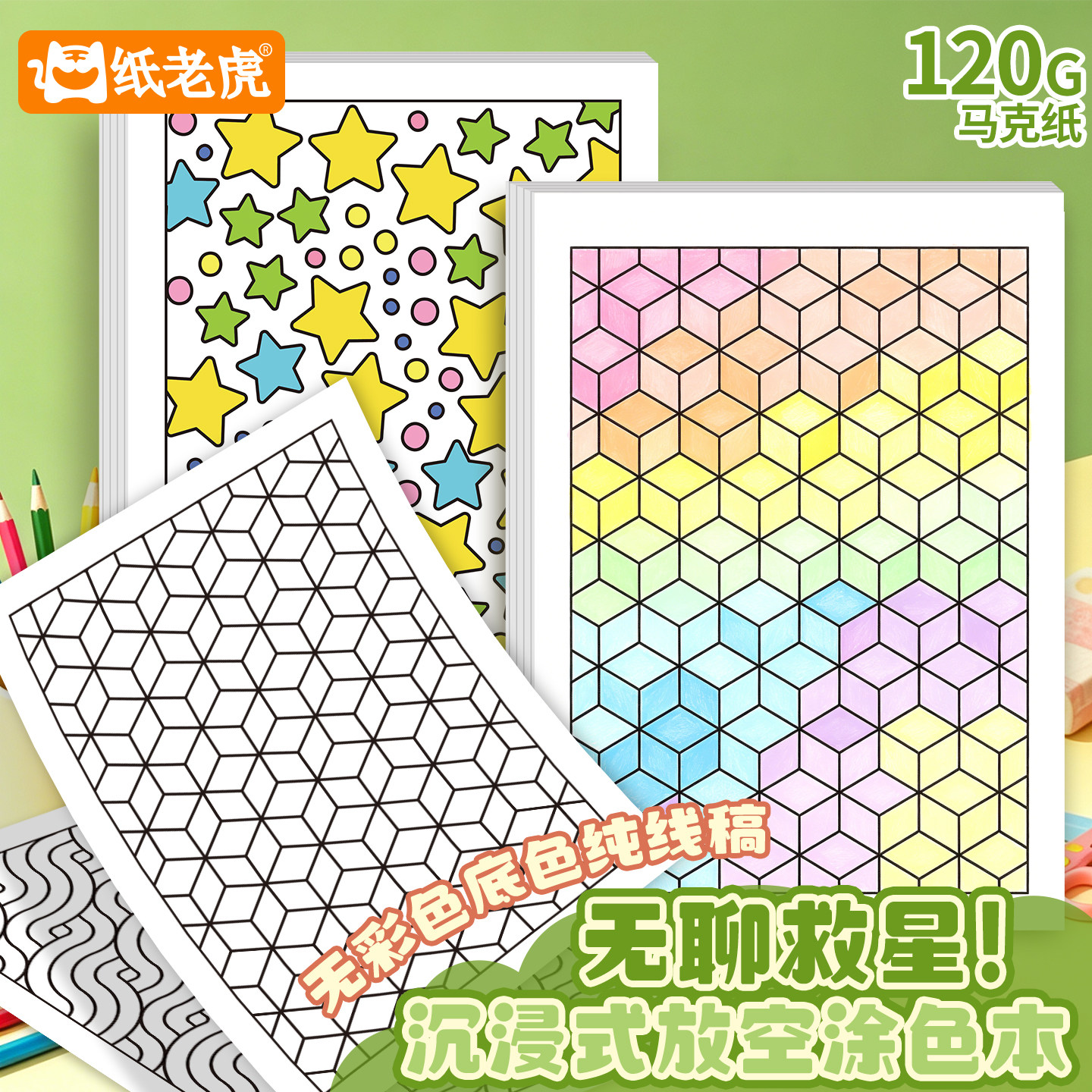 绘画本心理疗愈解压治愈绘画涂色书画画本儿童成人静心秘密花园线稿临摹练习本手绘放松简笔画素描本控笔训练