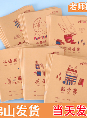 伟盛小学生作业本牛皮纸田格本二一年级汉语拼音写字本生字本作文方格本田字格英语本子大中方格练习簿单行本