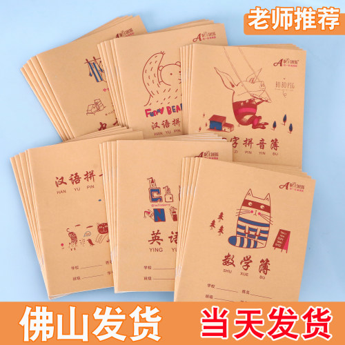 小学生作业本生字本田格本单行本