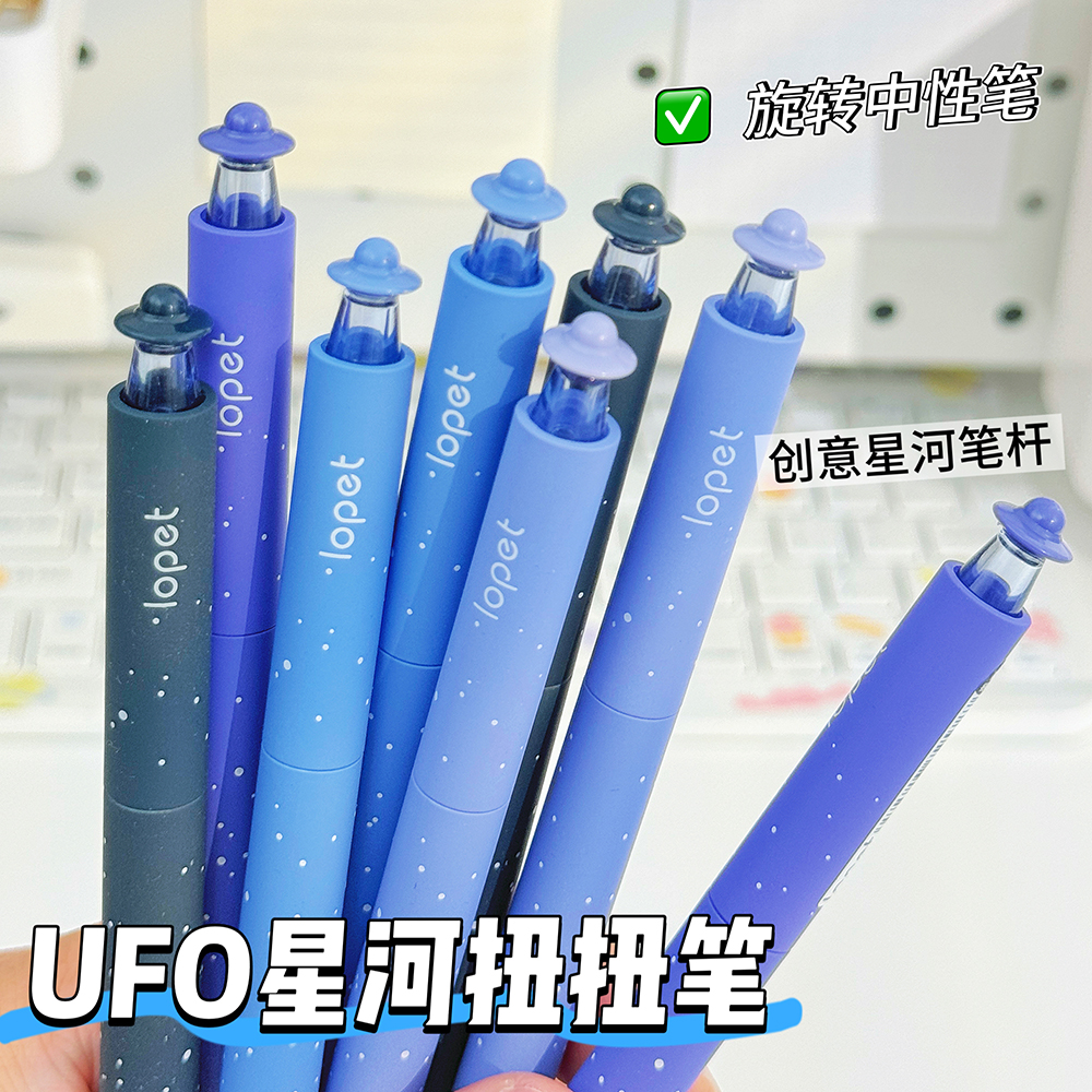 lopet乐派UFO星河扭扭笔ins高颜值旋转出芯刷题笔学生转转笔黑色水笔按动中性笔ST头速干黑笔签字笔作业笔