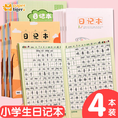 拼音田字格日记本小学生女孩
