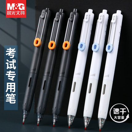 晨光小分贝按动中性笔中考学生考试专用笔水性碳素黑笔0.5mm静音高颜值ins日系优品新款刷题笔顺滑大容量笔芯