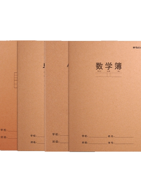 晨光牛皮纸生字本小学生专用