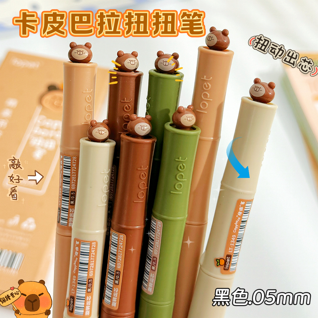 乐派卡皮巴拉熊猫扭扭笔旋转出芯中性笔少女可爱高颜值st速干顺滑好写双珠刷题笔转转笔黑色水笔女生圆珠笔芯