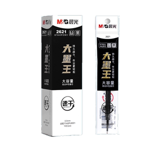 晨光作业神器agpj9001按动中性笔大墨王速干ST头0.5学生用考试替芯初中生刷题专用碳素大容量黑色签字蓝红笔
