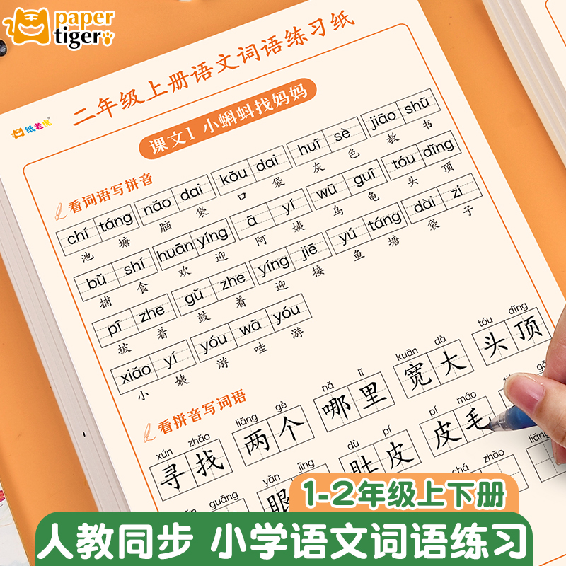 语文专项训练看拼音写词语