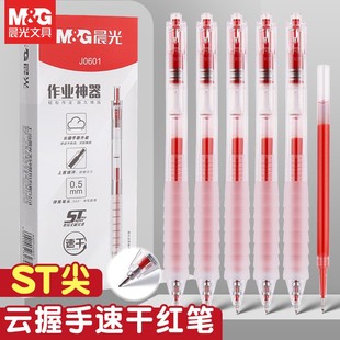 晨光大墨王红笔学生专用高颜值按动红色中性笔st笔芯0.5替芯老师批改作业神器圆珠笔初中生本味刷题笔速干