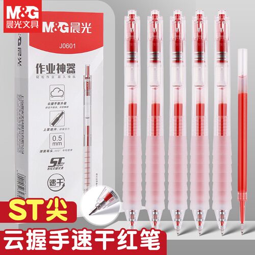 晨光红笔学生专用高颜值i