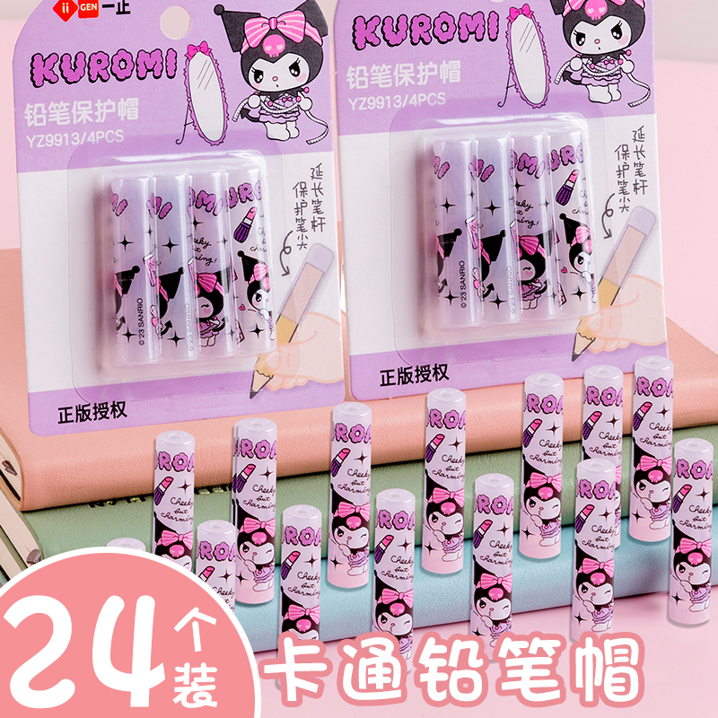 正版三丽鸥铅笔帽小学生一年级