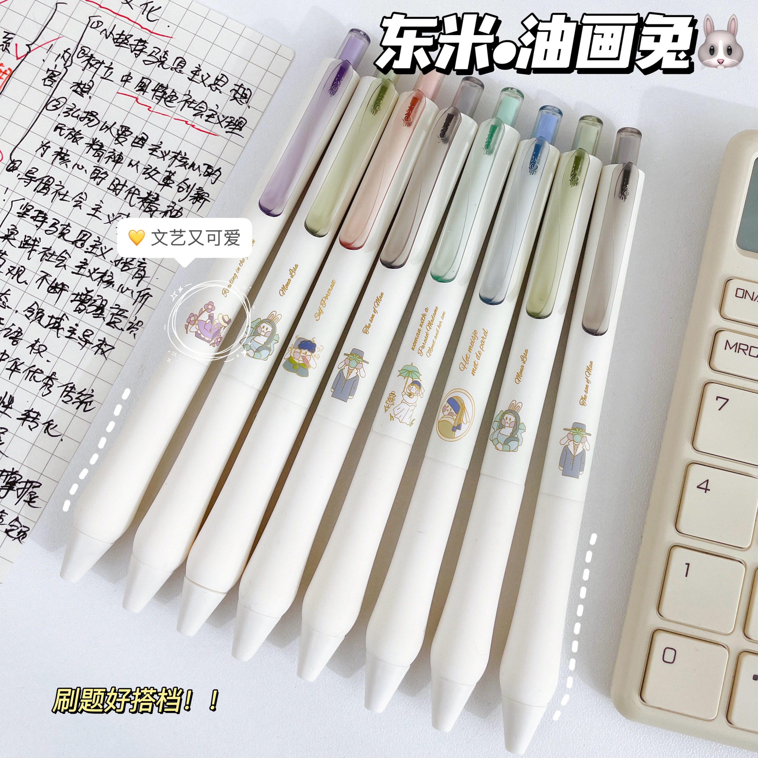东米802油画兔按动中性笔黑笔高颜值女生ins风双珠cs笔头刷题笔速干顺滑好写黑色水笔芯减负软握学生用圆珠笔