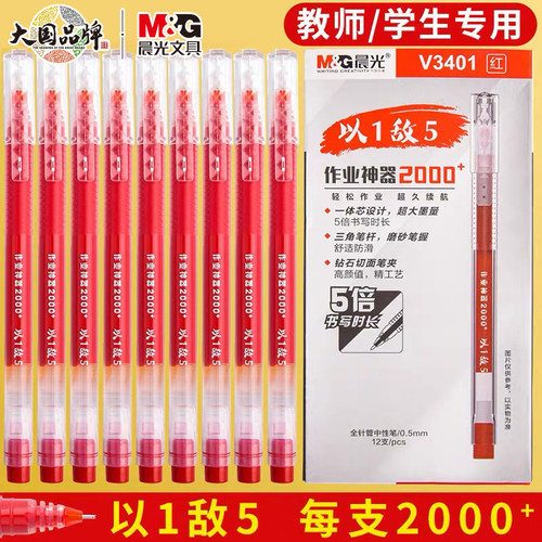 晨光刷题红笔直液式走珠笔速干顺滑大容量红色中性笔学生笔记水笔老师教师专用批改0.5全针管作业神器圆珠笔