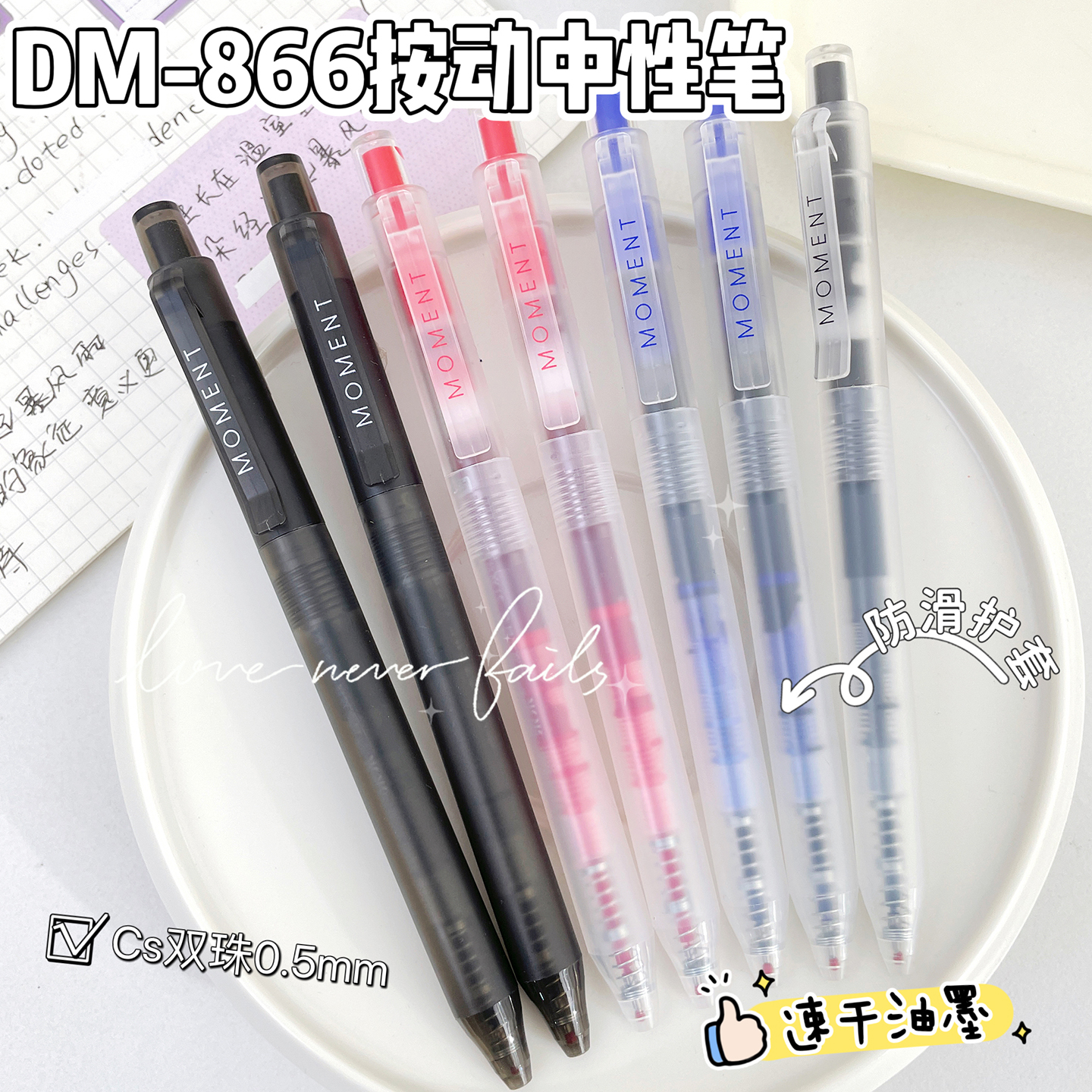东米DM-866瞬影系列按动直液式ins高颜值走珠笔ST头双珠速干中性笔大容量按动刷题黑笔ins简约学生考试速干笔