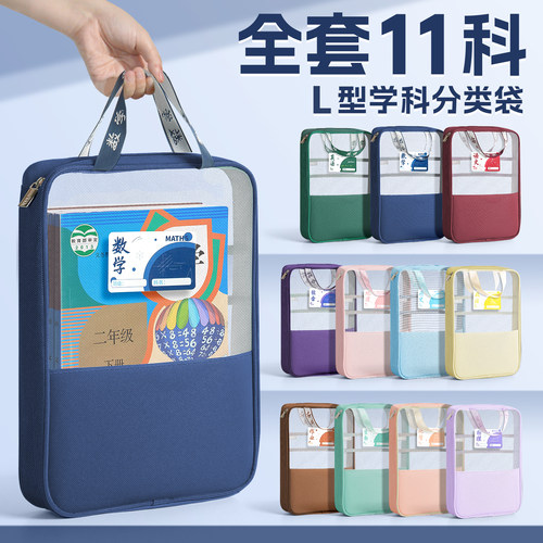 L型学科科目分类袋大开口小学生手提袋拉链式大容量文件袋拎书袋书本收纳袋一年级作业袋初中生补习班补课包