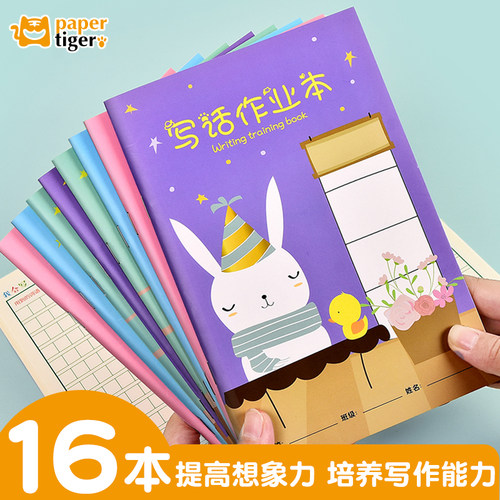 日记本写话本小学生一年级儿童看图写话作业本小本幼儿园二三年级上册学霸语文画图读书感悟方格写日记女孩a5