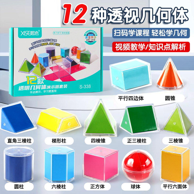 小学生透明几何体演示模型可拆卸正方体长方体数学教具五六年级圆柱圆锥体积表面积框架展开棱锥折纸展开图