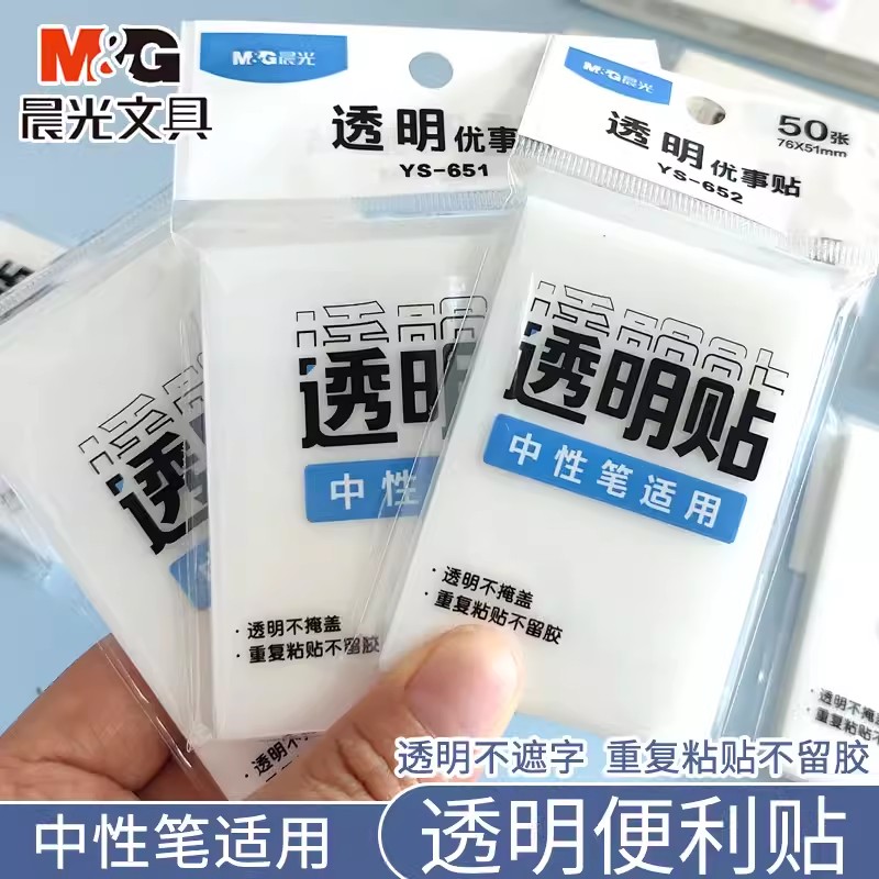 晨光珠光透明便利贴学生用便签纸本考研重点标记做笔记初中生专用防水粘性速干高颜值可撕办公用便签贴纸