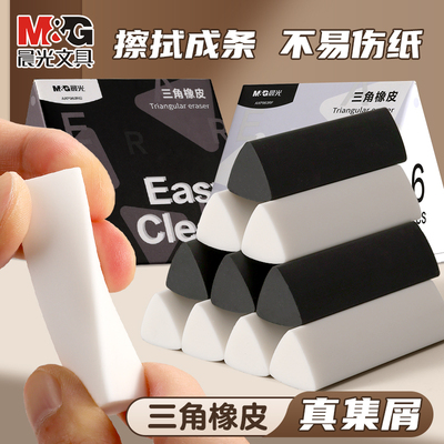晨光黑木铅笔专用黑色橡皮三角集屑橡皮擦小学生专用无屑干净不留痕幼儿园无毒4b象皮素描像皮聚干净擦字成线