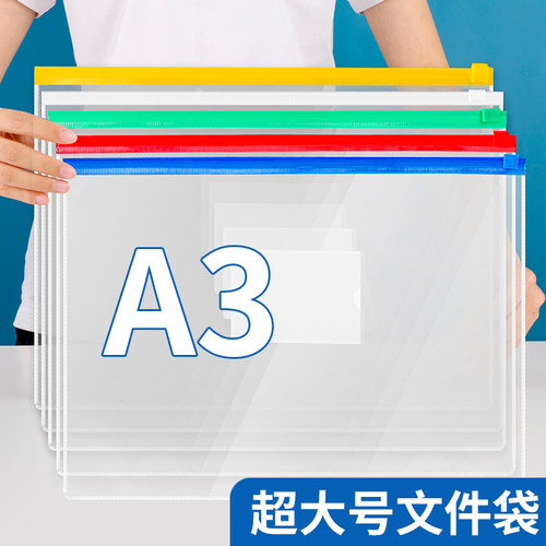 大号A3文件袋透明防水拉链式